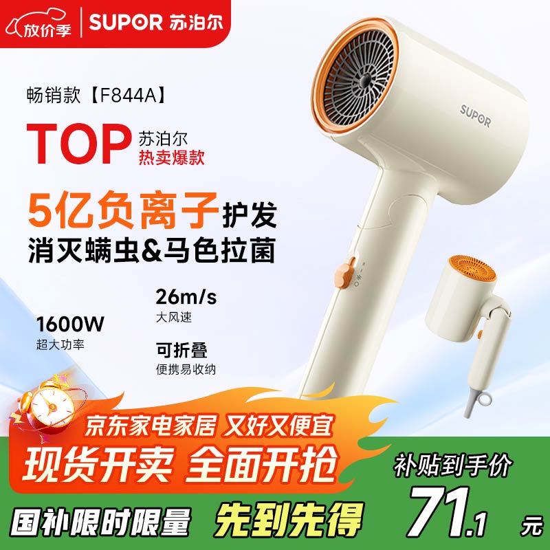苏泊尔（SUPOR）5亿负离子护发电吹风机 便携可折叠大风力速干 智能控温家用学生宿舍风筒F844A米橙 出行必备