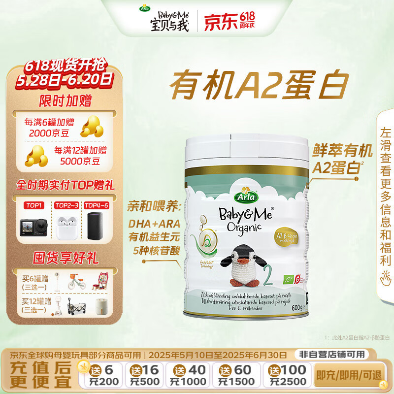 宝贝与我（Arla）有机A2婴幼儿奶粉白金罐2段（6-12月）600g丹麦原罐进口 【效期26年6/8月】有机A2二段