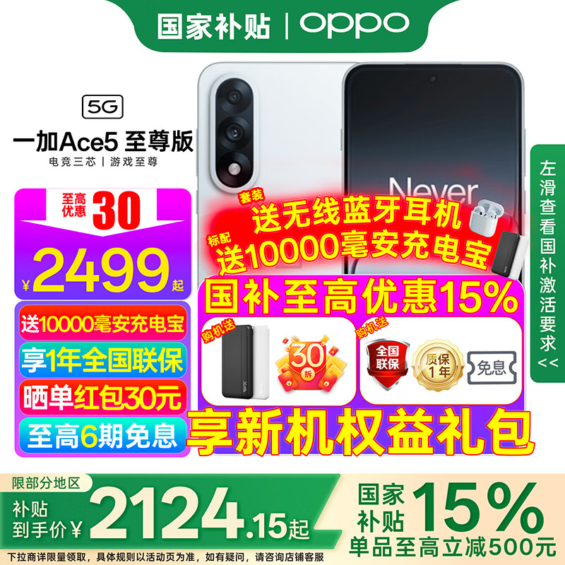 OPPO【国家补贴15%】OPPO 一加 Ace 5 至尊版新品5G游戏性能手机oppo 天玑9400+旗舰芯ace 5至尊版ace5 清风蓝 12GB+256GB 5G全网通 官方标配【移动电源+全