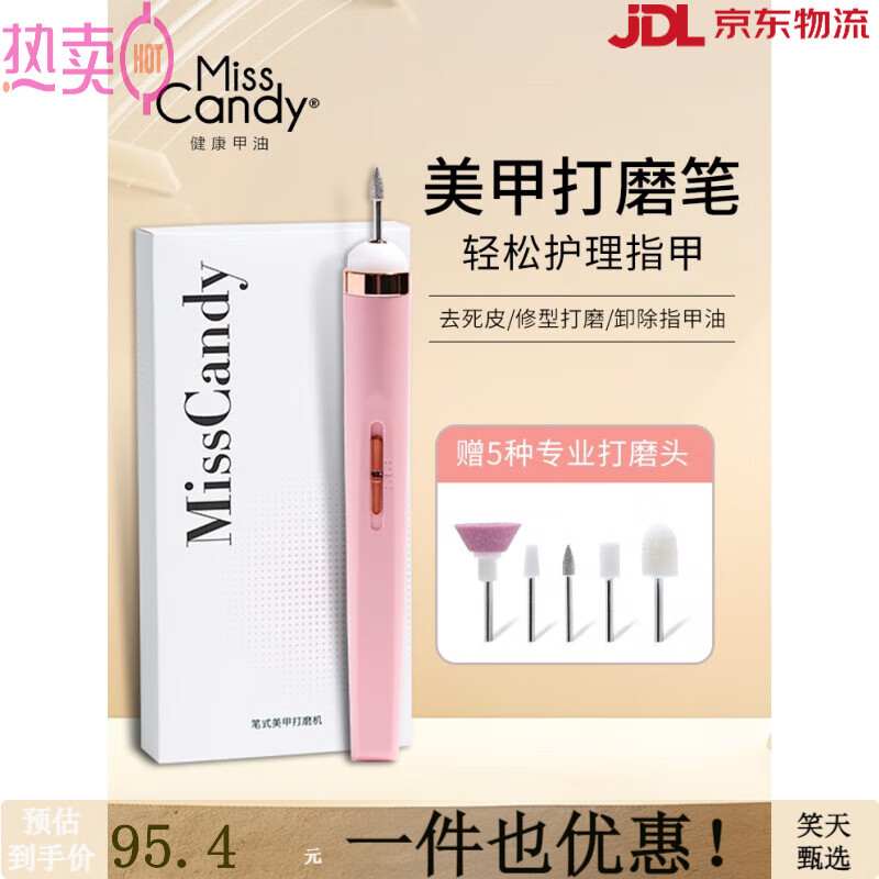 糖果小姐（Miss Candy）MissCandy卸甲打磨機美甲工具電動便攜筆式美甲店 PT094 筆式美甲打磨機 1件