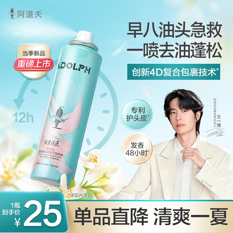 阿道夫去油蓬松香氛干发喷雾 免洗喷雾头发 控油 祛油蓬松免洗喷雾 150ml*1瓶