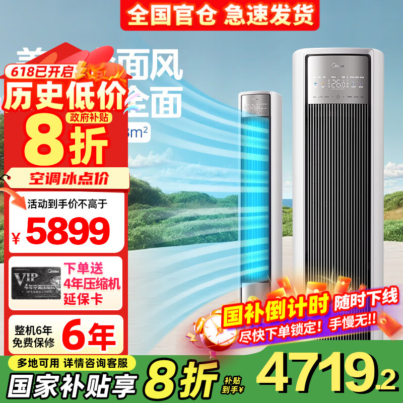 美的（Midea）美的空调柜机 全面风 新一级能效 省电节能空调立式变频冷暖 2025新款KFR-51LW/N8QM1 2匹 一级能效 KFR-51LW/N8QM1