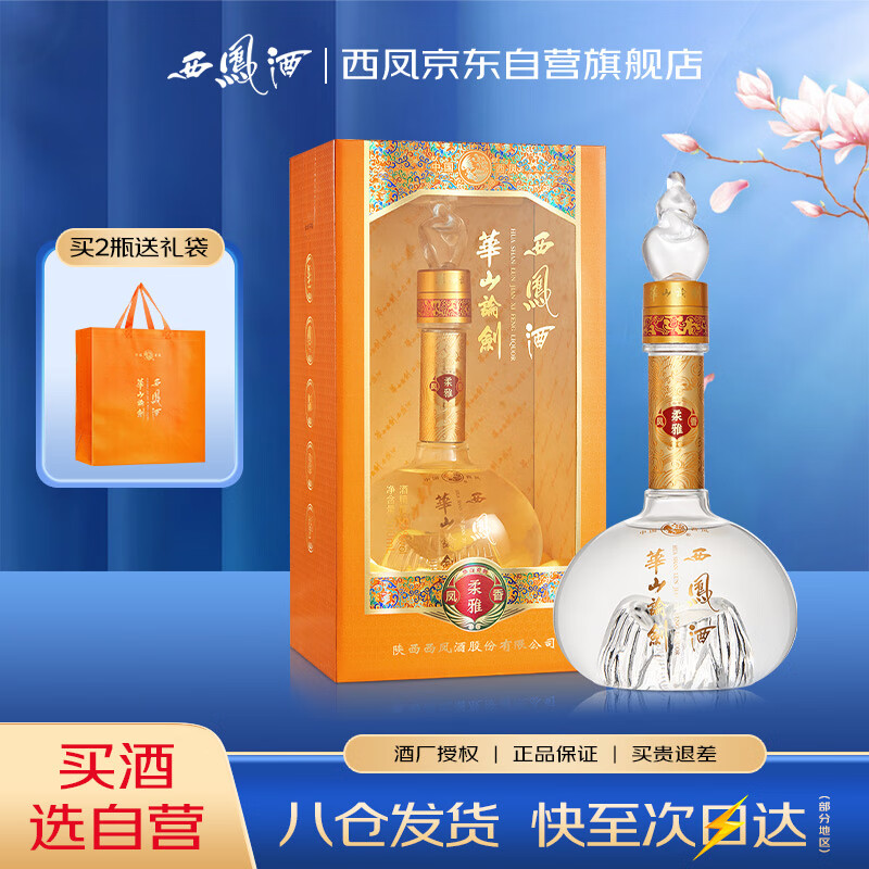 西凤酒 华山论剑柔雅橙 52度 500ml 单瓶装 凤香型白酒 