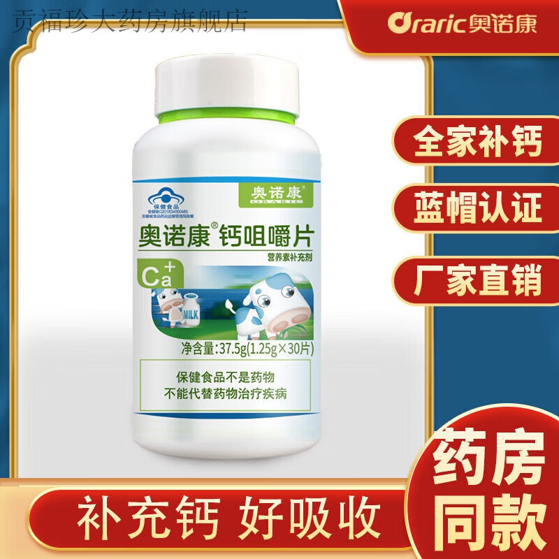 奥诺康钙咀嚼片口服碳酸钙青年中老年青少年男女性成年补钙 1瓶装30粒