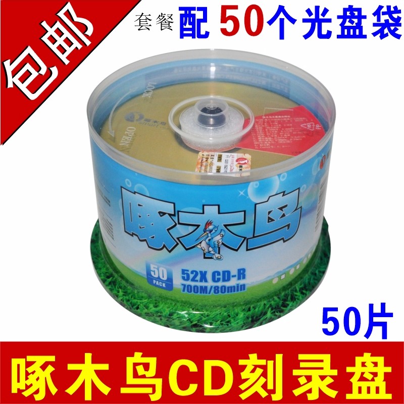 啄木鸟 CD-R 光盘/刻录光盘/空白光盘/刻录碟片/ 52速 700MB五彩系列 50片桶装刻录盘 CD-R 50片 桶装 + 50个 PP 袋