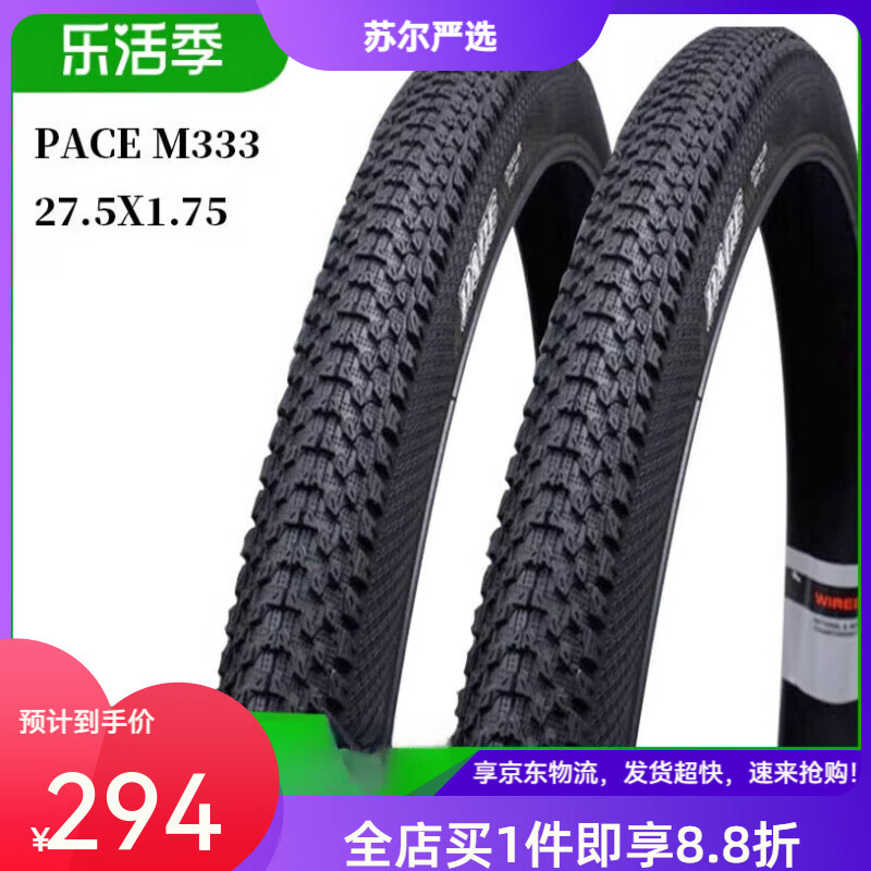瑪吉斯27.5X1.75 自行車(chē)外胎單車(chē)胎山地車(chē)輪胎配件M333 PACE 折疊款 輕薄 27.5X 1.75外胎