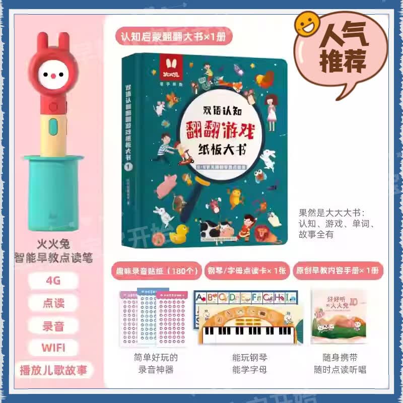 火火兔点读笔幼儿早教机儿童益智拼音识字智能学习机英语点读机宝宝点读 D5W4GWiFi大翻翻书基础认知套餐
