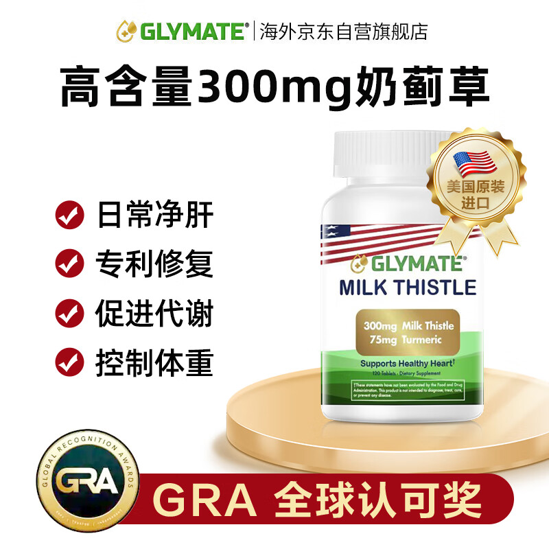 GLYMATE奶蓟草护肝 高含量300mg奶蓟草75mg姜黄素 120粒/瓶