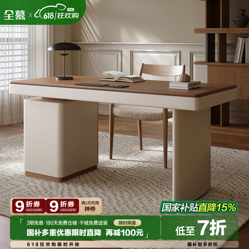 全慕（QUANMU）書(shū)桌實(shí)木桌柜一體奶油風(fēng)一字型帶抽屜辦公桌學(xué)習(xí)家用寫字臺(tái)電腦桌 1.6m*書(shū)桌【胡桃色飾面】