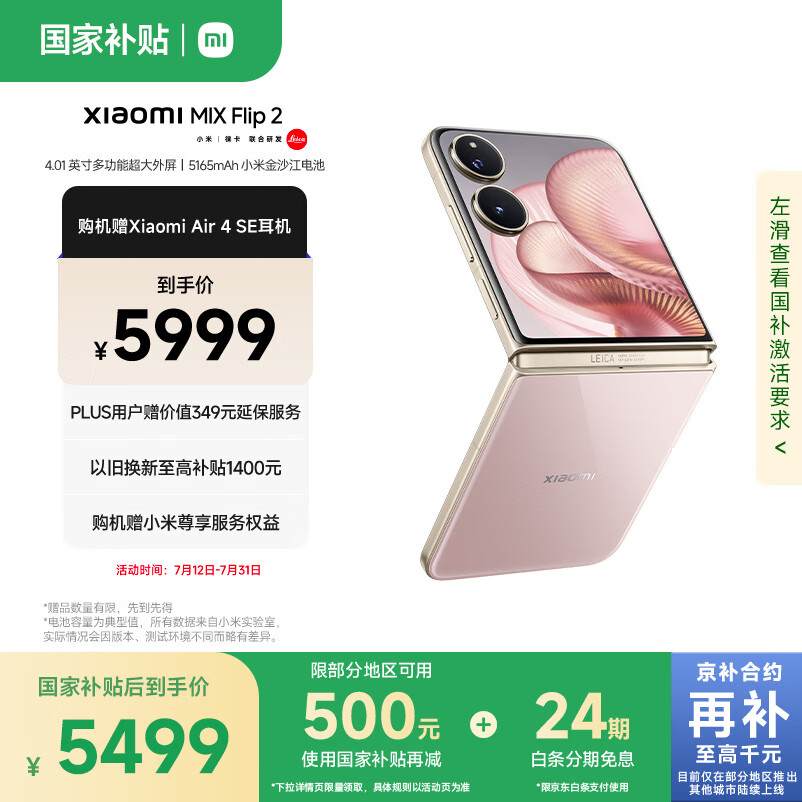 СףMIMIX Flip 2   8  4.01 Ӣ糬 ư 12GB+256GB 5GС۵ֻ 5499Ԫ