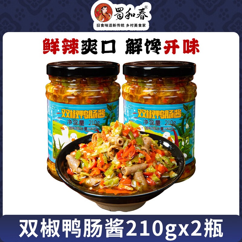 蜀和春鴨腸辣椒醬四川開(kāi)味下飯菜剁椒雙椒醬小米辣彩椒醬剁椒醬 雙椒鴨腸醬210克x2瓶(店長(cháng)推薦)