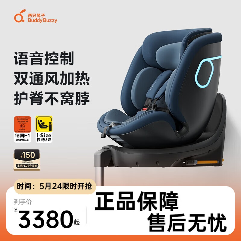 两只兔子求知2pro智能通风车载婴儿童安全座椅0-4-12岁宝宝汽车用 午夜蓝