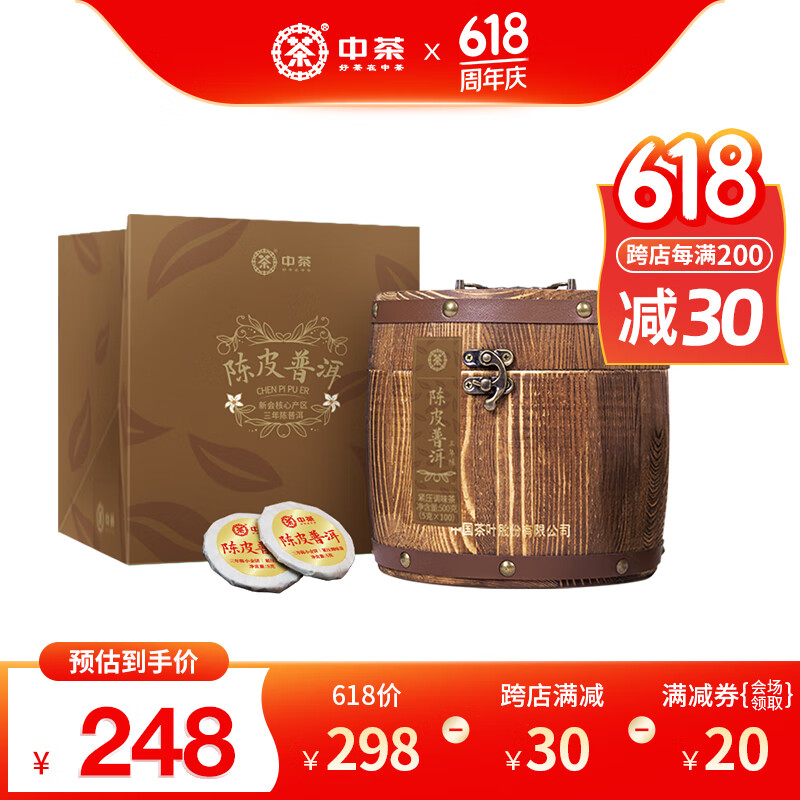 中茶茶叶普洱茶陈皮普洱熟普云南普洱熟茶小金饼木桶装500g中华老字号