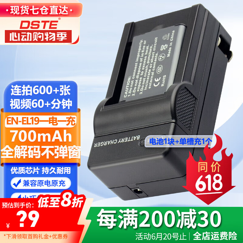 蒂森特（dste）适用于尼康S7000 S3100 S6400 s3700 a300 S4200 W150 S3300 S2500相机EN-EL19电池一电一充