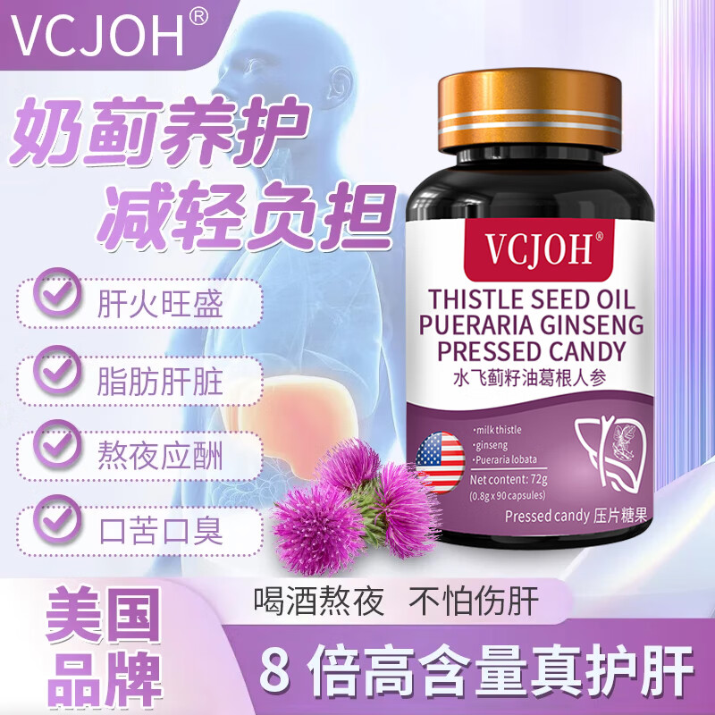 VCJOH美国品牌奶蓟草护肝片水飞蓟人参葛根咀嚼片养肝护肝应酬喝酒熬夜 买2送1 发3瓶【中度肝问题，一粒顶八粒】