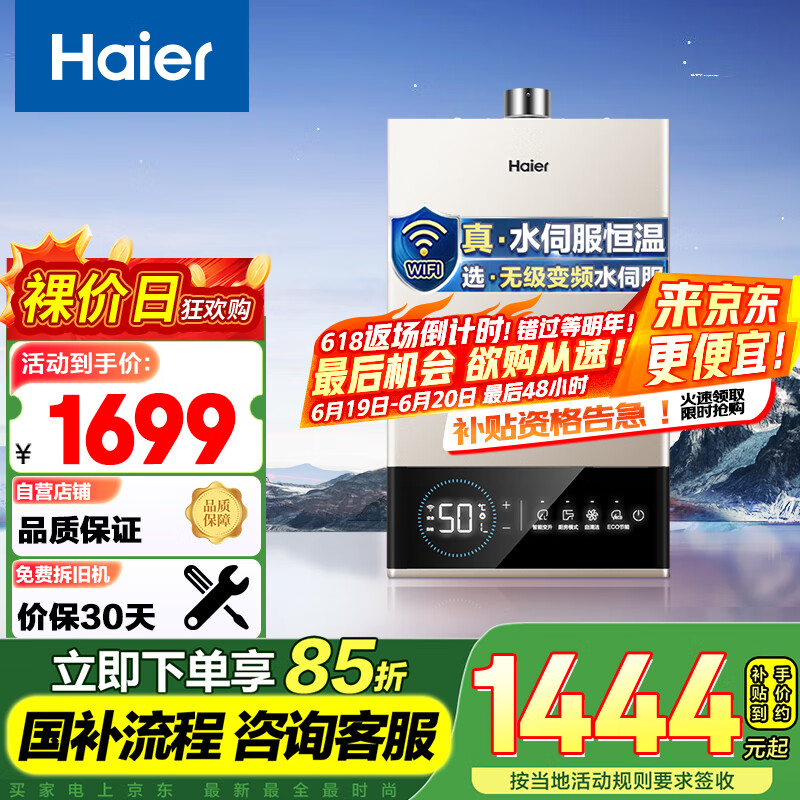 Haier/���� ��ˮ�� ����ʽ�����ܱ���ȼ�� 13�� JSQ25ϵ�� JSQ25-13JM6(12T)U1