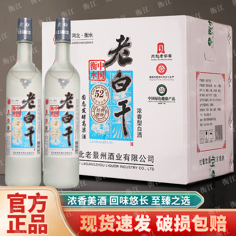 衡江【假一罚十】正宗衡水特产老白干42度52度67度纯粮食高度白酒批发 52度 500mL 12瓶 【优级纯粮】