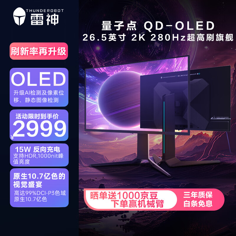 雷神（ThundeRobot）26.5英寸 2K OLED 280Hz硬件低蓝光 0.03ms HDR1000nit Type-C反向充电竞升降旋转显示器DQ27F280E