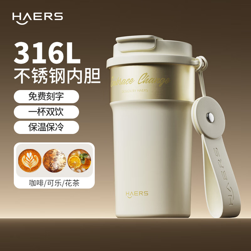 哈尔斯咖啡保温杯316不锈钢吸管杯男女士外出便携式保冷水杯车载适用 莹白460ml【赠皮质提绳】
