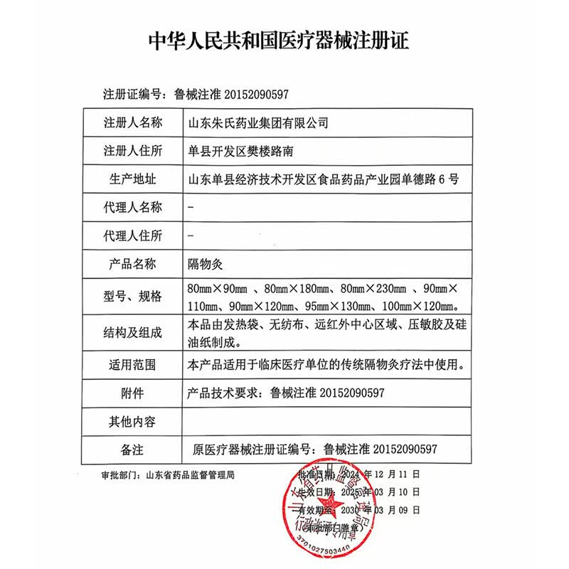朱氏药业隔物灸热敷贴腰腿痛颈椎腰椎间盘突出腰肌劳损痛经热敷贴辅助治疗 5盒（发8盒）