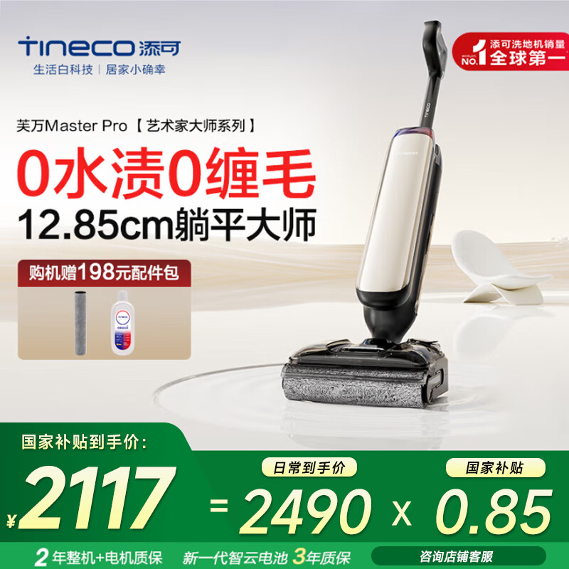 ����ϴ�ػ�ܽ��MasterPro�����Ҵ�ʦϵ�С� 0ˮ�� 0��ë AI����ʶ�� 12.85cm��ƽ������һ���ϵػ����� �� 0ˮ�� ��������ʦMaster Pro