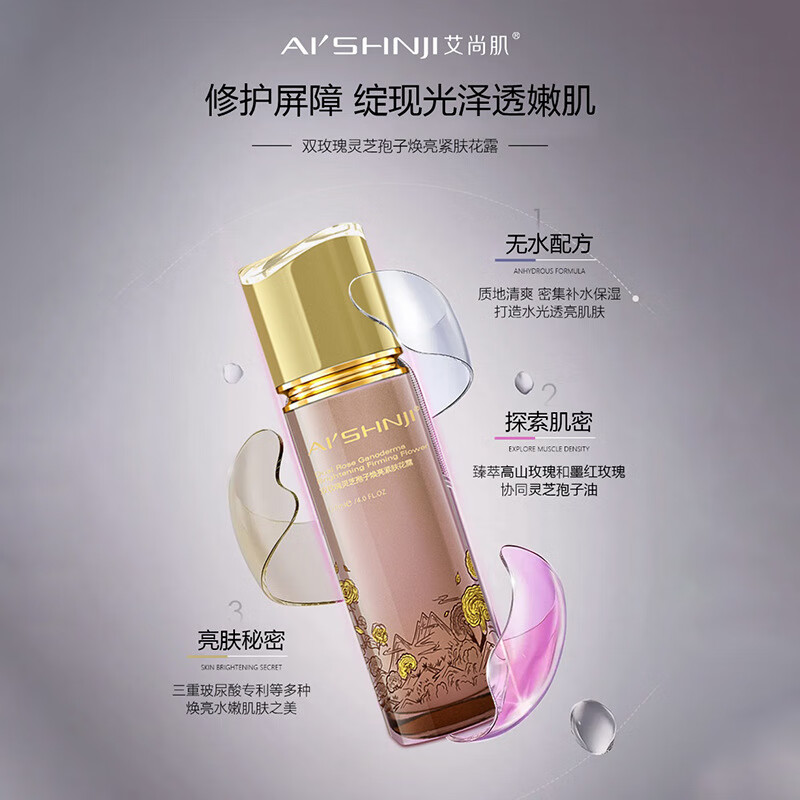 艾尚肌双玫瑰灵芝孢子焕亮紧肤花露 双玫瑰焕亮紧肤花露120ml(改价180)