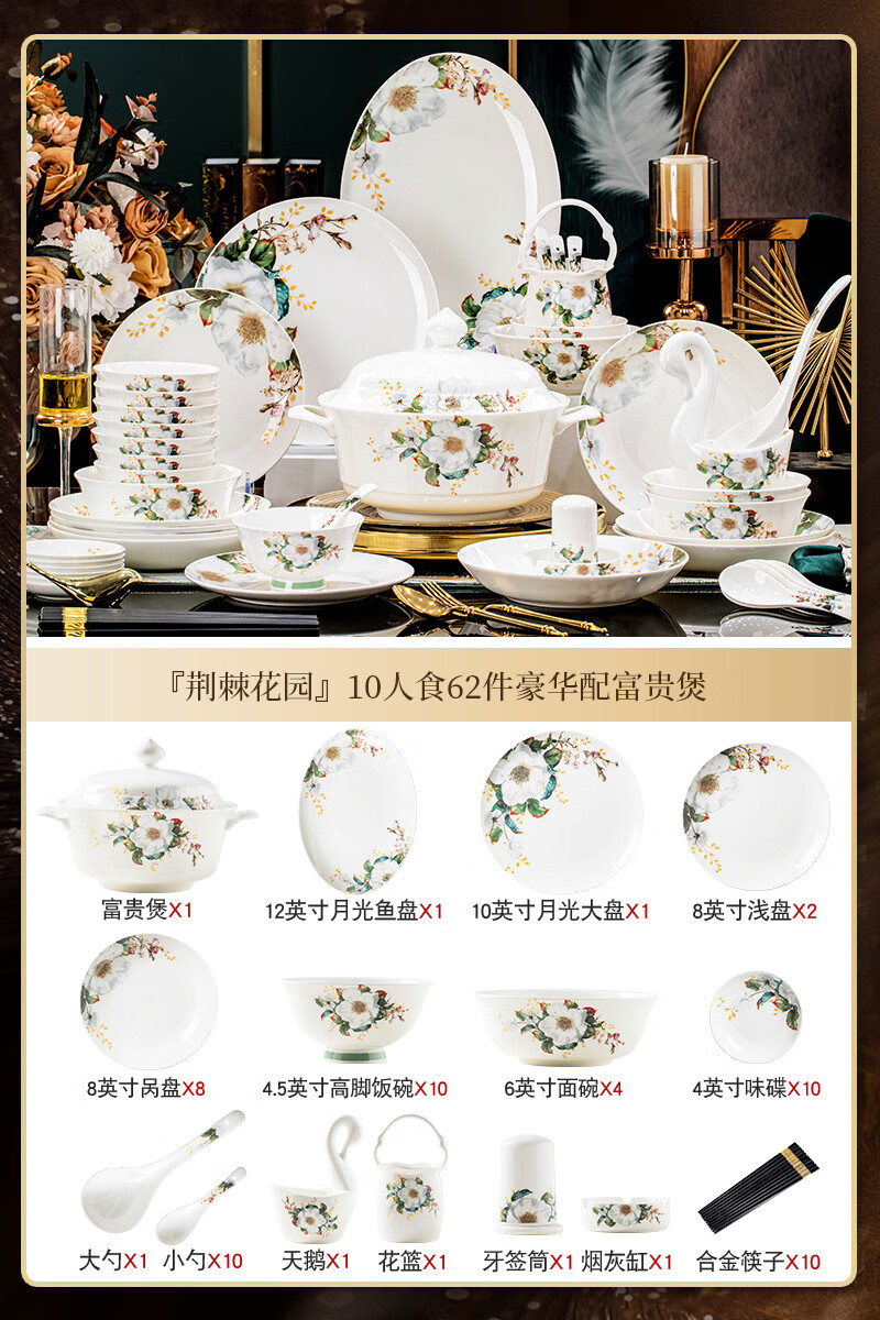 以辰碗家用2025新款碗筷碗碟套裝家用景德鎮(zhèn)餐具套裝陶瓷碗筷套裝 62頭 荊棘花園豪華實用配富貴煲