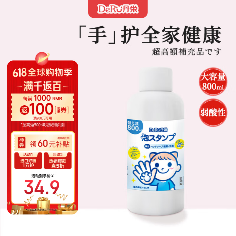 DeRU丹荣丹之荣猫爪儿童泡沫洗手液补充装 滋润护手  柑橘香型 800ml