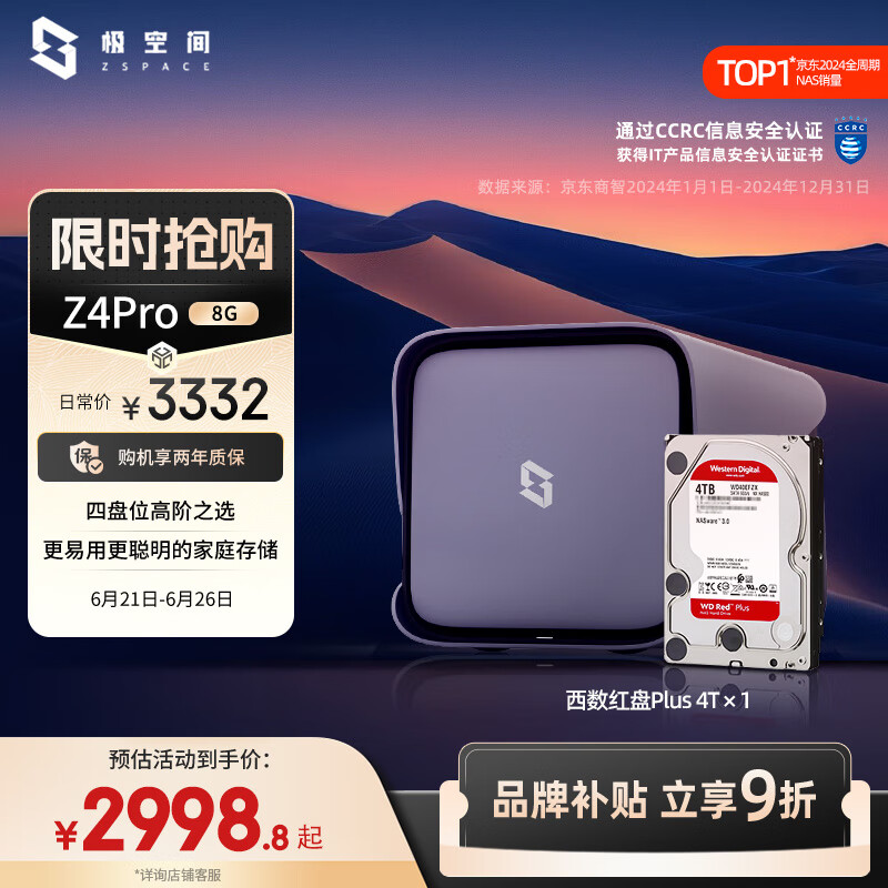 极空间私有云Z4Pro 8G版 4T四盘位NAS网络存储智能AI个人云硬盘家庭服务器 手机PC平板扩容