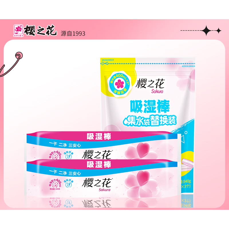 樱之花除湿棒吸湿盒防潮剂180g*2吸湿棒+540g替换装衣柜衣橱除湿 3盒