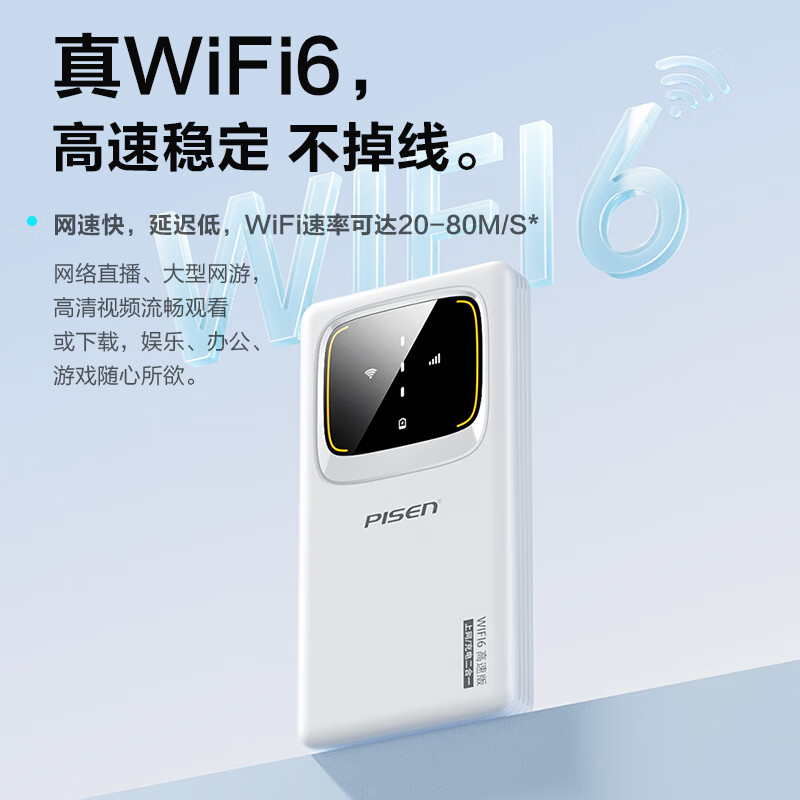 品胜(PISEN)随身wifi6移动2025新款无线wi-fi6网络便携式4G上网卡充电宝无限速上网免插卡全国通用流量YM25 【wifi6+充电宝】升级版 1500G