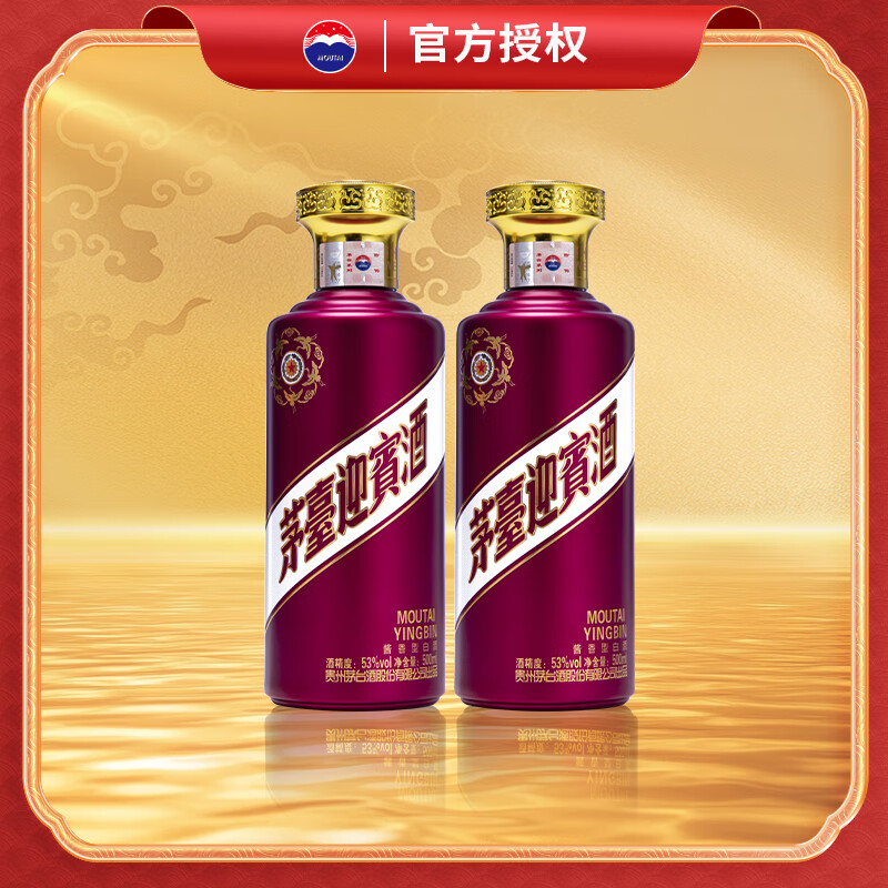 茅台迎宾酒 酱香型白酒 礼盒收藏粮食酒水 53度 500mL 2瓶 紫迎宾