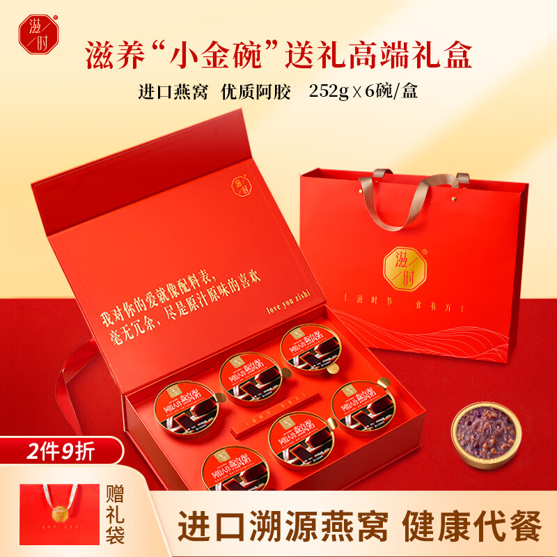 滋时阿胶八珍燕窝粥高端礼盒送长辈女友早餐代餐速食营养速食羹即食