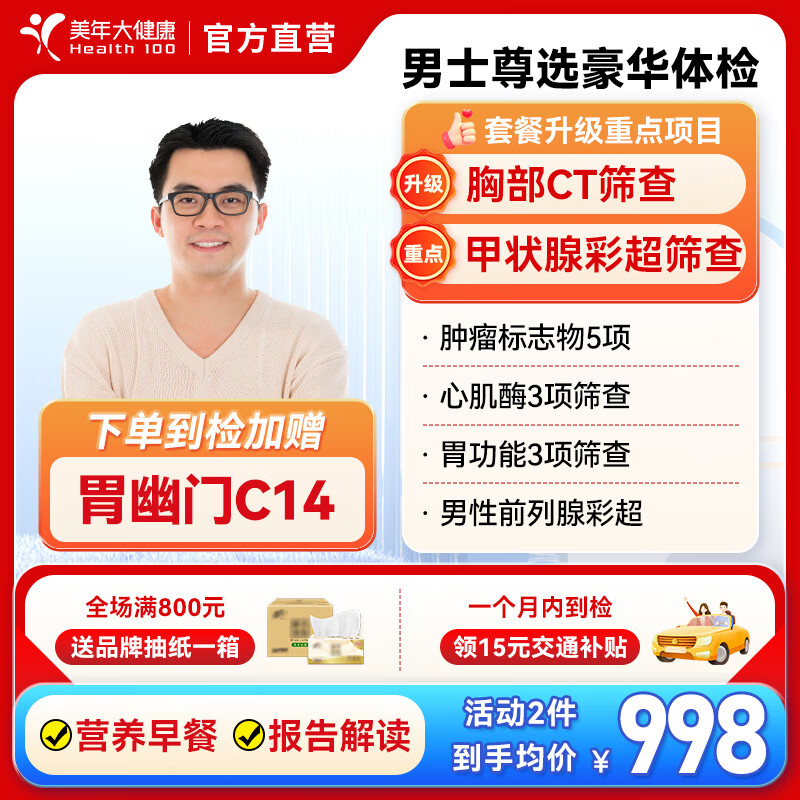 ����󽡿���ʿ��ѡ��������ײ� ��������ȫ����죨���ز�CT+��������ǰ���٣� ȫ��400+�ŵ�ͨ�� ��ʿ��ѡ�����ײ�