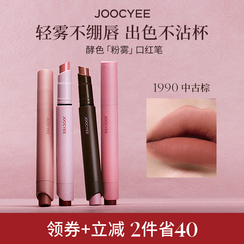 酵色【圣诞礼物】粉雾口红笔#1990中古棕哑光柔雾时髦气质口红唇釉