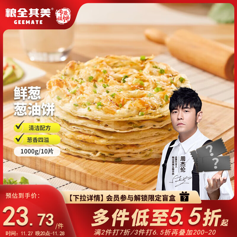 粮全其美鲜葱葱油饼（1000g）0起酥油10片手抓饼儿童早餐食品健康半成品