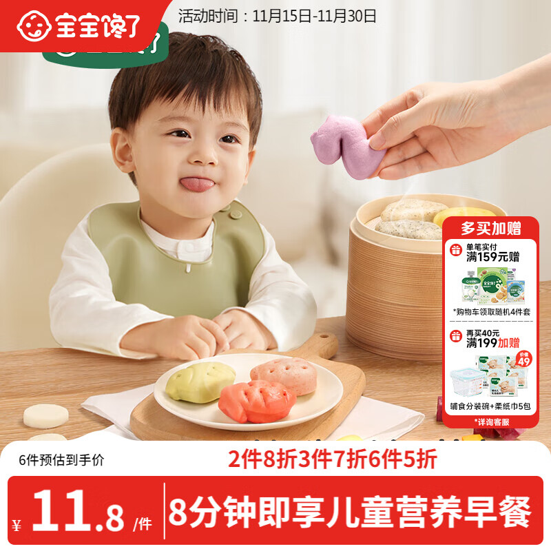宝宝馋了果蔬奶香蒸馒头110g儿童卡通馒头面点儿童早餐半成品享宝宝食谱