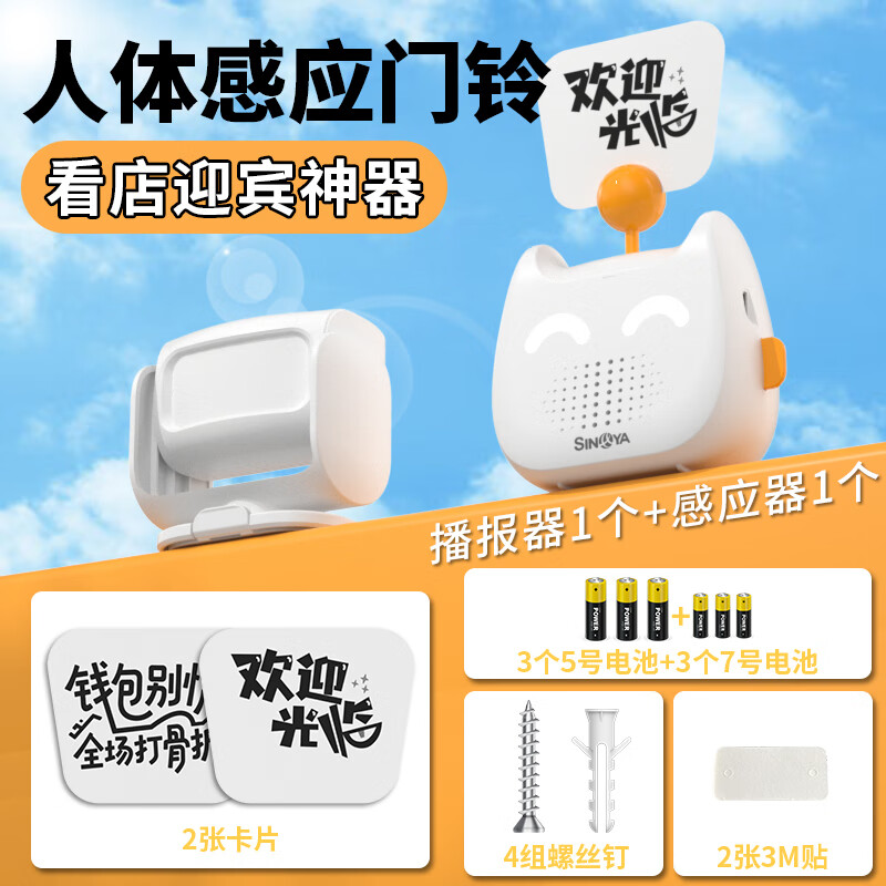 希崖欢迎光临进门感应器无线门铃感应迎宾器提醒器便利店超市进门播报 电池款套装【1主机+1感应】