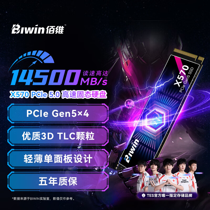 佰维（BIWIN）【新品】X570 Pro 2TB固态硬盘1t M.2 NVMe PCIe5.0/4.0台式机SSD 4tb X570【PCIe5.0_HMB智能缓存_高品质闪 1TB