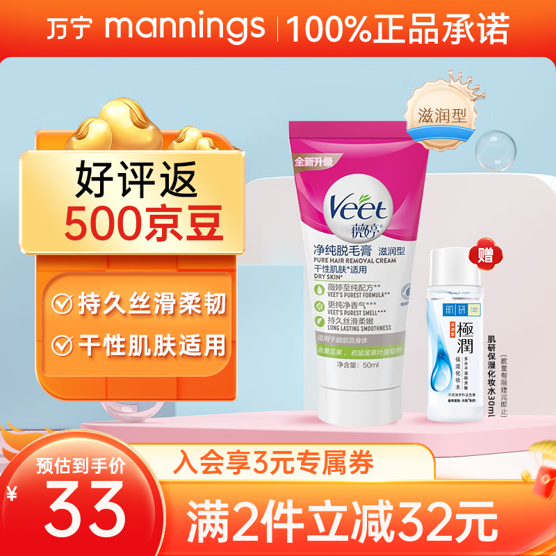 ���ڲ�����ޱ��(VEET)������ë�� �º������м����ۼ������ֲ�λ���� 50ml 1֧ ������