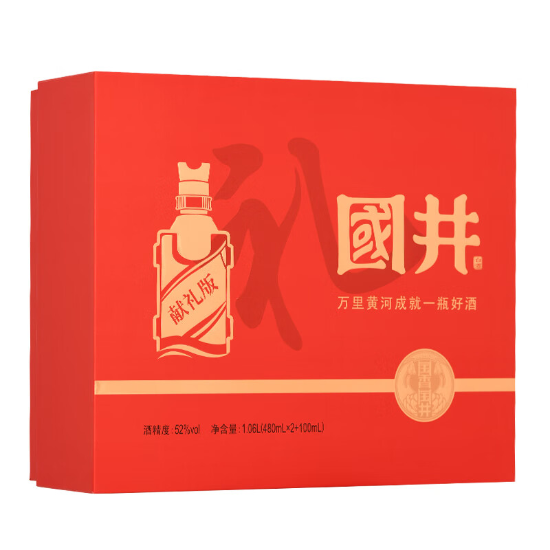 国井白酒 国6/国5纯粮食酿造 商务宴请送礼喜宴用酒 山东特产名酒 52度 480mL 2瓶 国井献礼版礼盒装