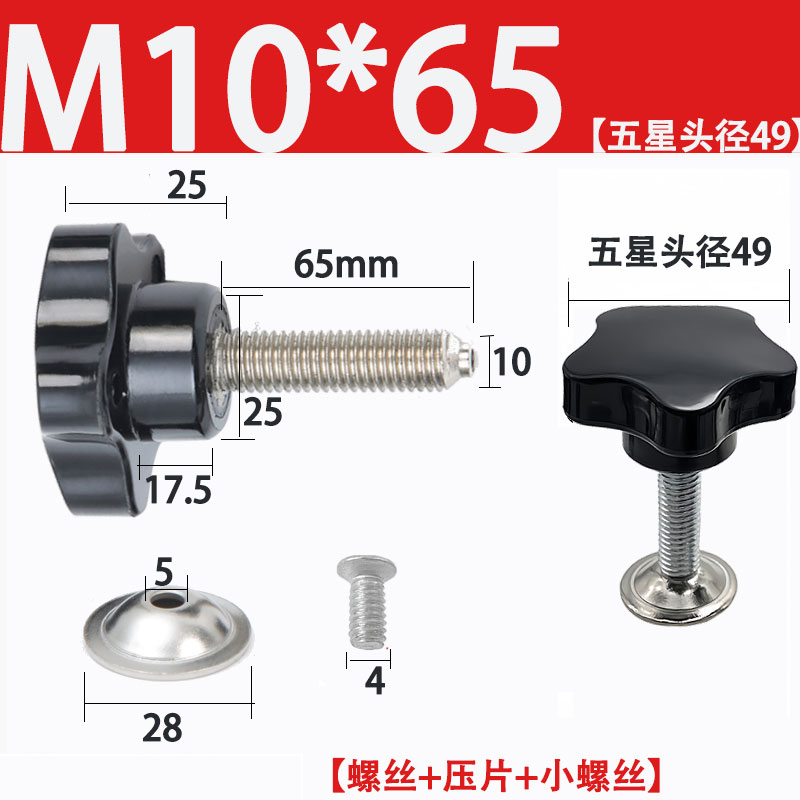 威亿优带压片手柄螺丝手拧旋钮手柄调节把手 M10*65【五星头径49】15个