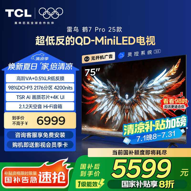 FFALCON/���� ���� 75Ӣ�� ��7 Pro 75R795C