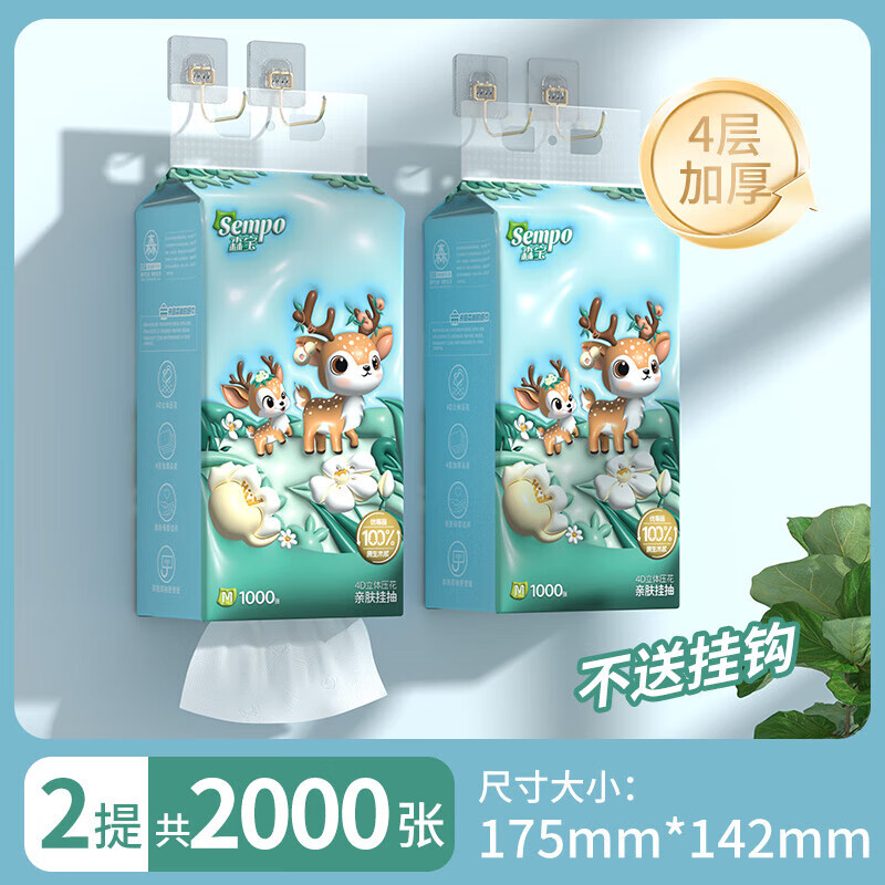 森宝8大包悬挂式抽纸整箱250抽餐巾纸客厅家用厕纸卫生纸面巾纸挂抽 4层250抽*2提