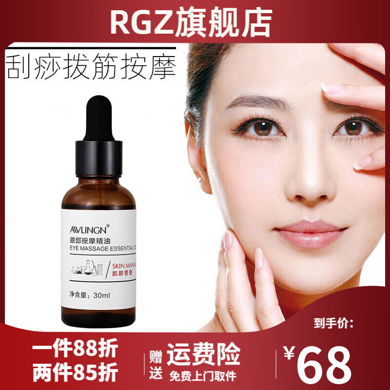 艾芙琳娜【官方】AIVLINGN眼部精油按摩刮痧撥筋精華油改善眼周細紋美容院 眼部精油 30ml