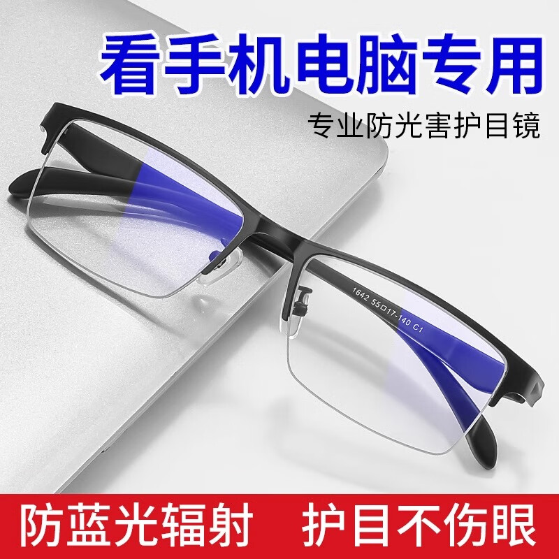 目木间平光眼镜男无度数防蓝光抗辐射疲劳看手机电脑眼睛的眼镜防辐射 黑色【高清防蓝光辐射】 无度数-刷手机护眼