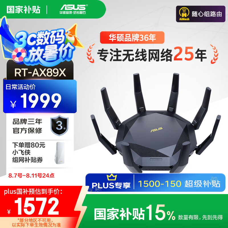 ��˶ WiFi6·���� RT-AX89X