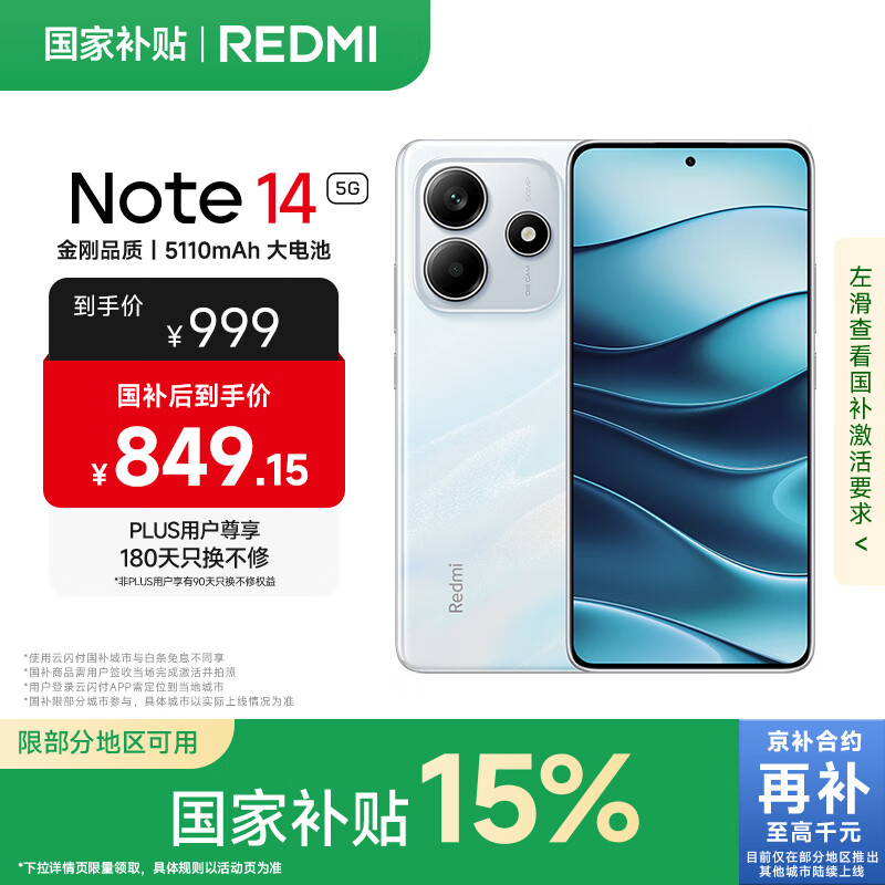 小米 REDMI Note14 5G 国家补贴 金刚品质 5110mAh大电量 大光圈超感相机 8GB+128GB 星辉白 红米手机