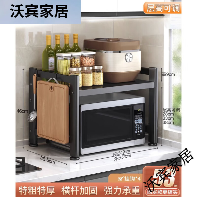勒克（LOKE）廚房微波爐置物架臺面可伸縮雙層家用多功能電飯煲烤箱架子收納架 [加粗加厚]耀黑臺面固定53單層標