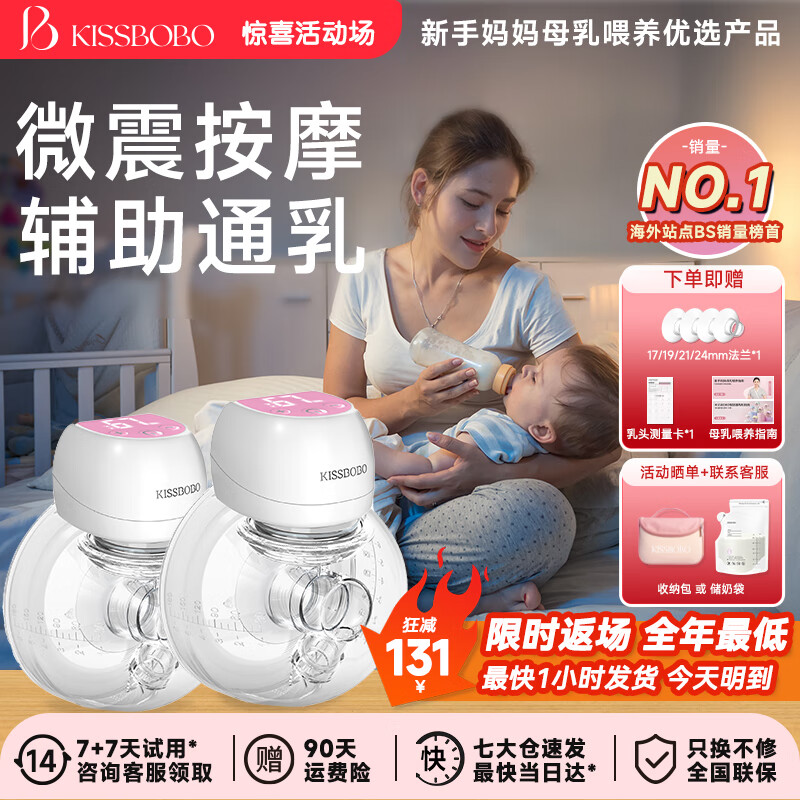 KISSBOBO穿戴式免手扶吸奶器电动 双边小奶碗全自动静音便携无痛挤奶器X1 【单边免手扶】樱花粉-1508